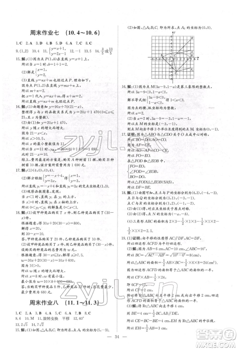 吉林教育出版社2022練案課時(shí)作業(yè)本八年級(jí)下冊(cè)數(shù)學(xué)青島版參考答案