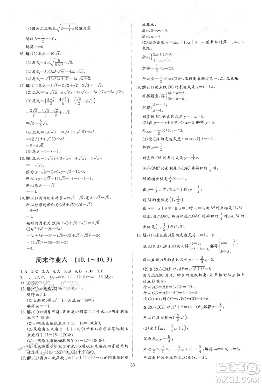 吉林教育出版社2022練案課時(shí)作業(yè)本八年級(jí)下冊(cè)數(shù)學(xué)青島版參考答案