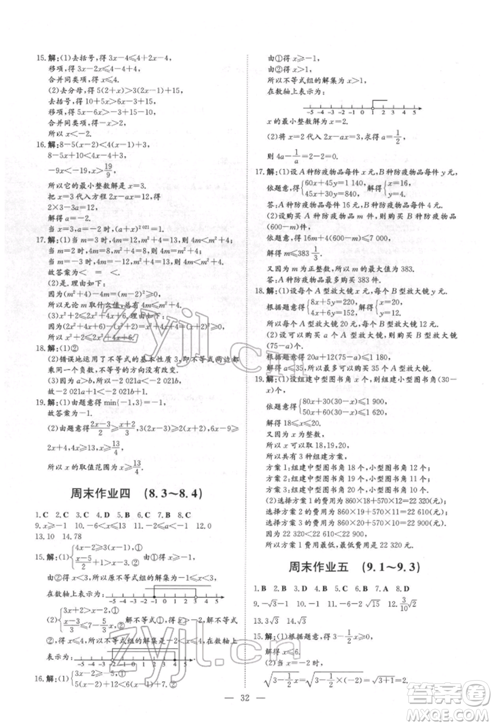 吉林教育出版社2022練案課時(shí)作業(yè)本八年級(jí)下冊(cè)數(shù)學(xué)青島版參考答案