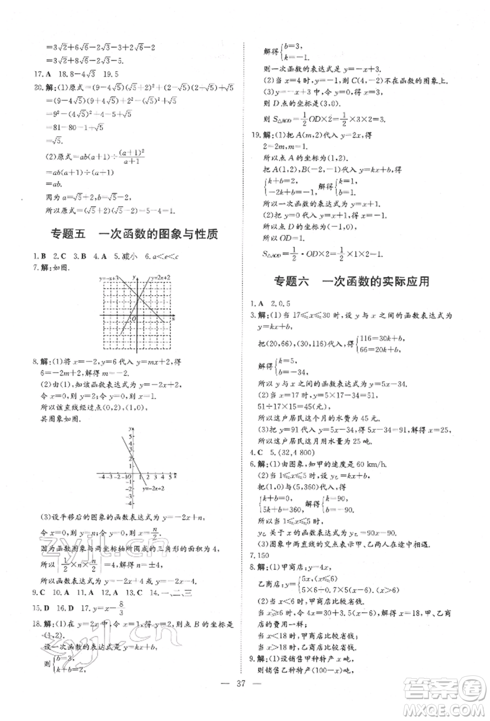 吉林教育出版社2022練案課時(shí)作業(yè)本八年級(jí)下冊(cè)數(shù)學(xué)青島版參考答案