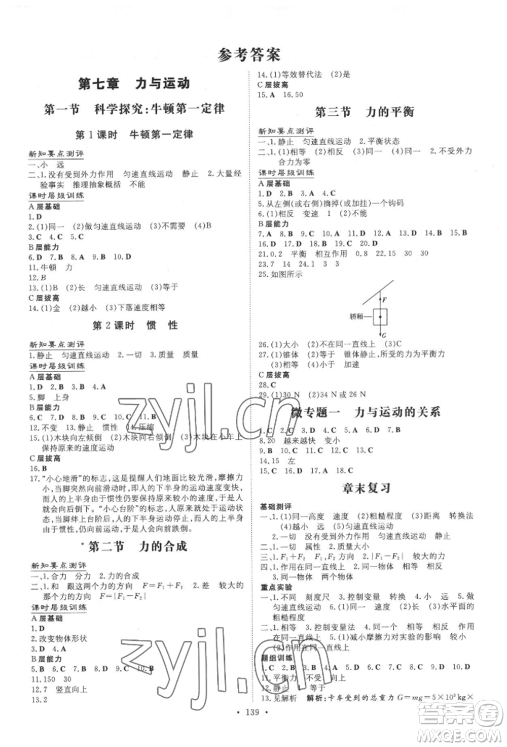 吉林教育出版社2022練案課時(shí)作業(yè)本八年級(jí)下冊(cè)物理滬科版參考答案