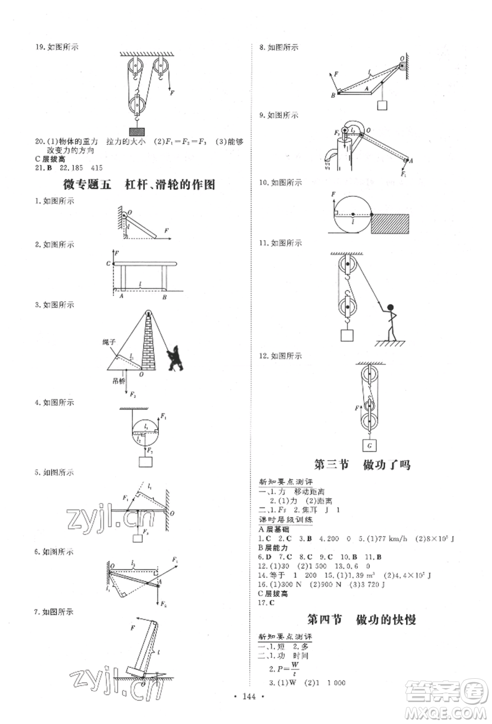 吉林教育出版社2022練案課時(shí)作業(yè)本八年級(jí)下冊(cè)物理滬科版參考答案