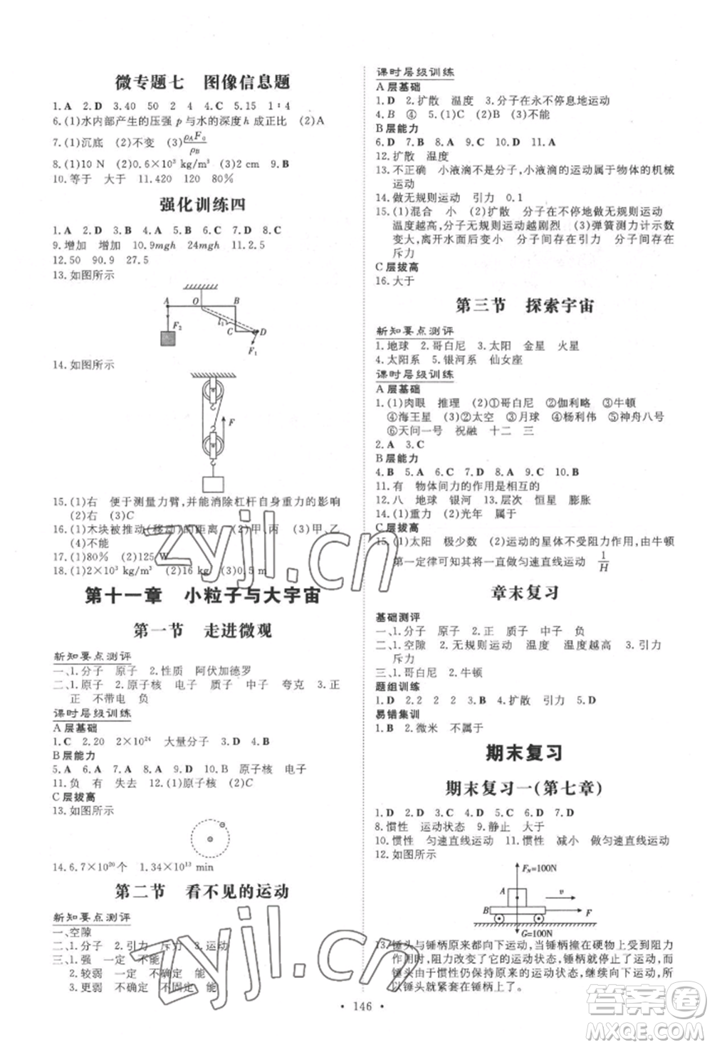 吉林教育出版社2022練案課時(shí)作業(yè)本八年級(jí)下冊(cè)物理滬科版參考答案