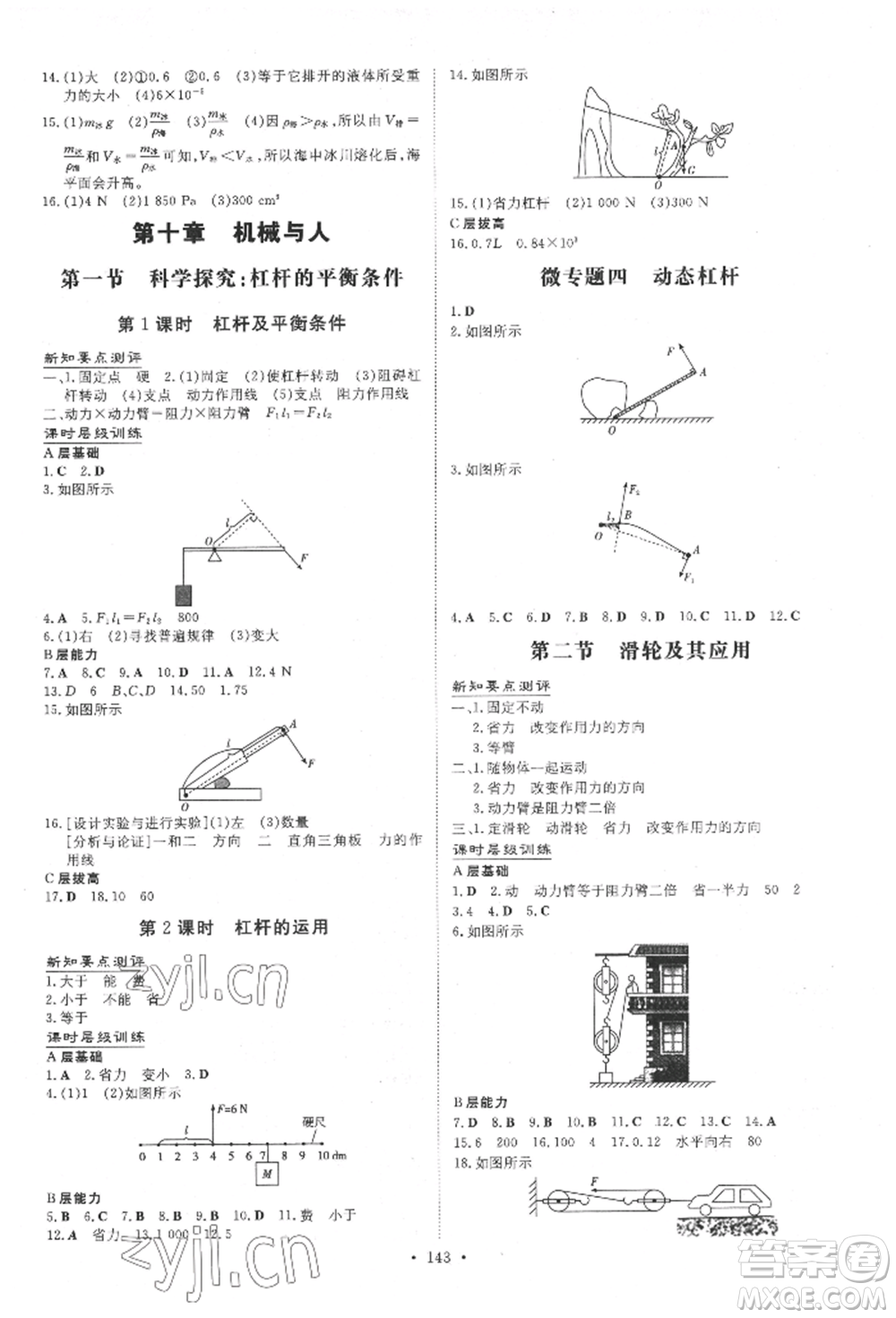 吉林教育出版社2022練案課時(shí)作業(yè)本八年級(jí)下冊(cè)物理滬科版參考答案