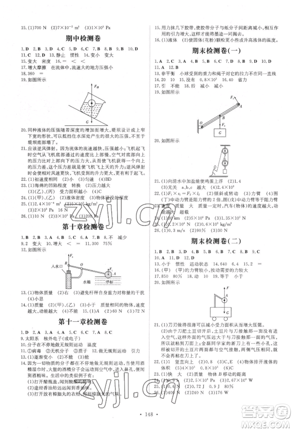 吉林教育出版社2022練案課時(shí)作業(yè)本八年級(jí)下冊(cè)物理滬科版參考答案