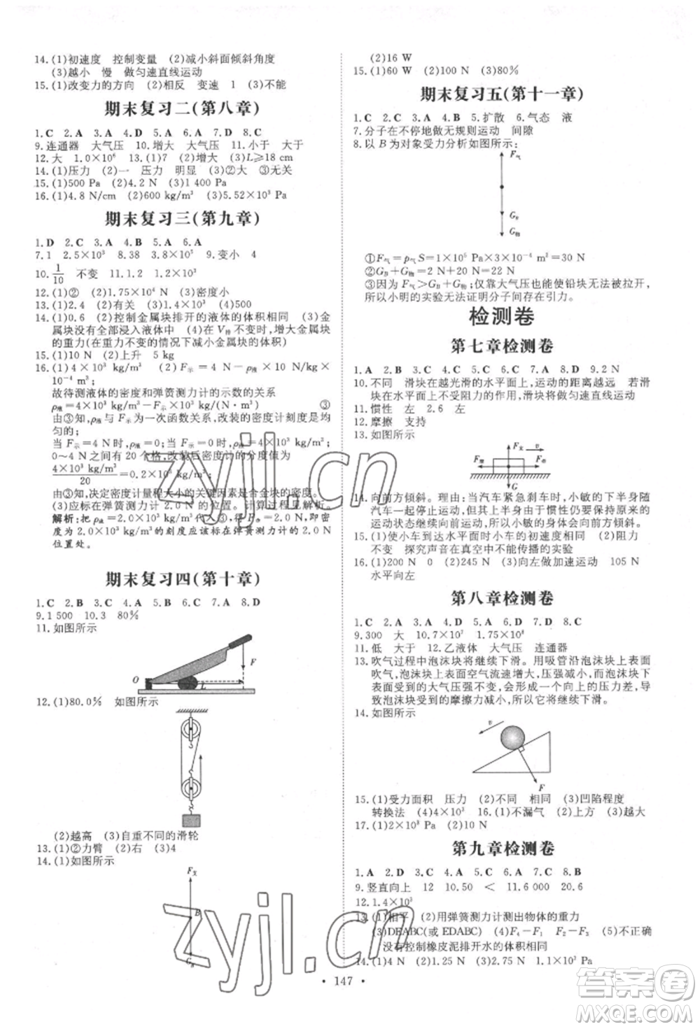 吉林教育出版社2022練案課時(shí)作業(yè)本八年級(jí)下冊(cè)物理滬科版參考答案