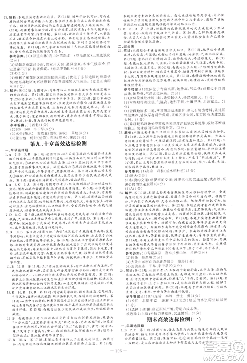 吉林教育出版社2022練案課時作業(yè)本八年級下冊地理人教版參考答案