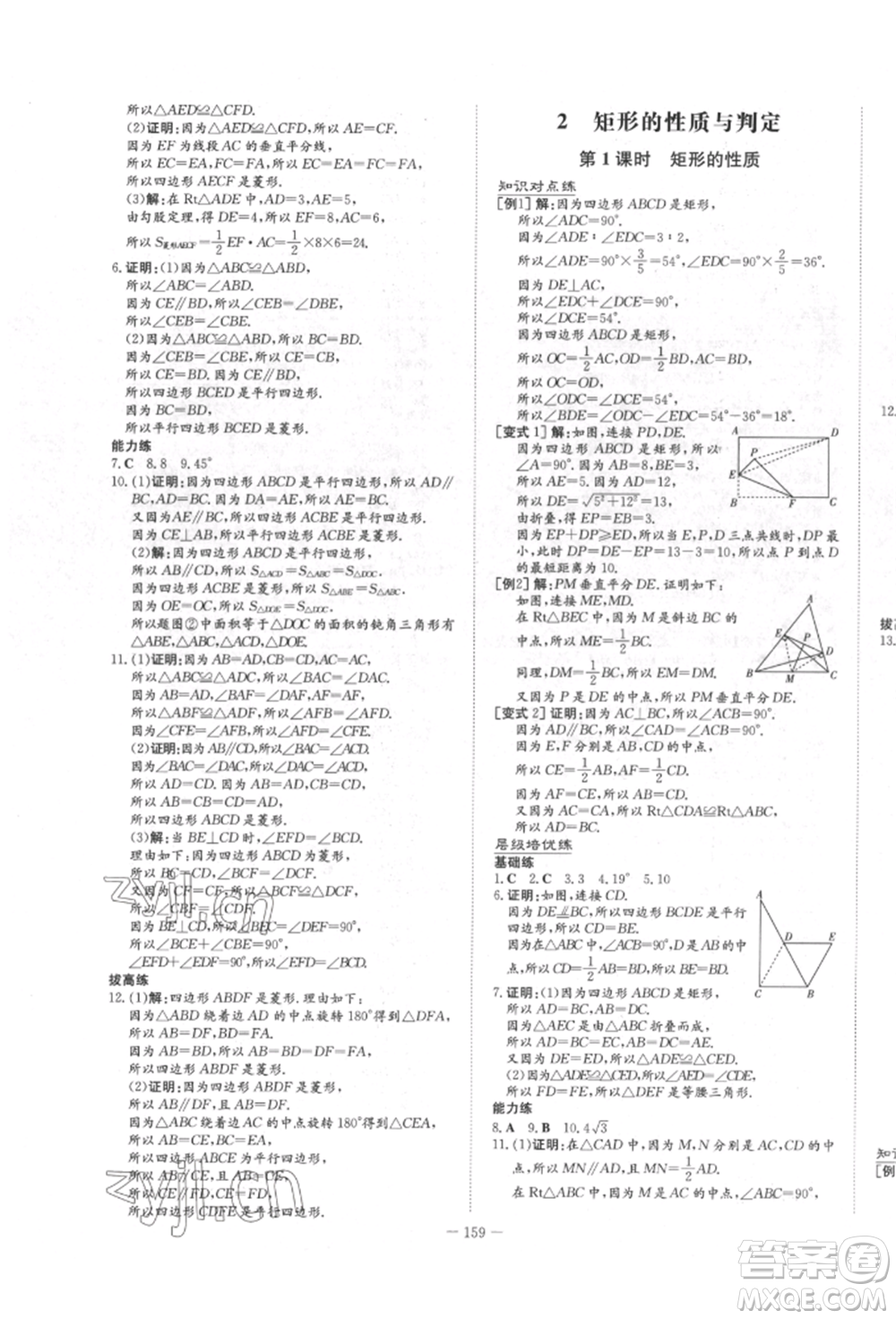 陜西人民教育出版社2022練案五四學(xué)制八年級(jí)數(shù)學(xué)下冊(cè)魯教版參考答案