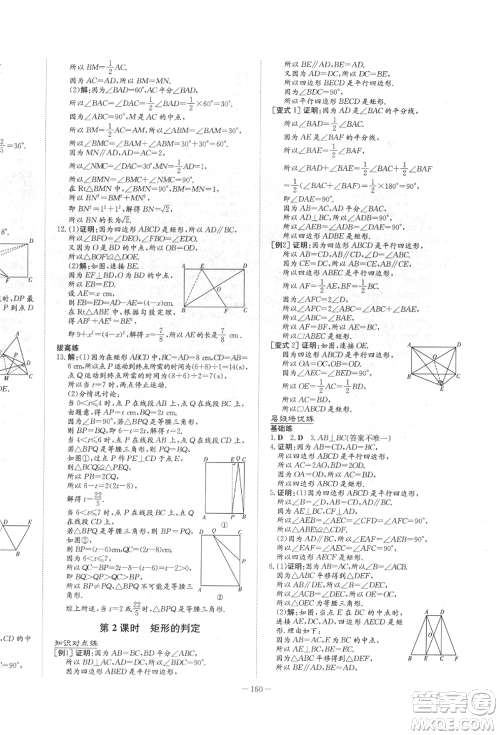 陜西人民教育出版社2022練案五四學(xué)制八年級(jí)數(shù)學(xué)下冊(cè)魯教版參考答案