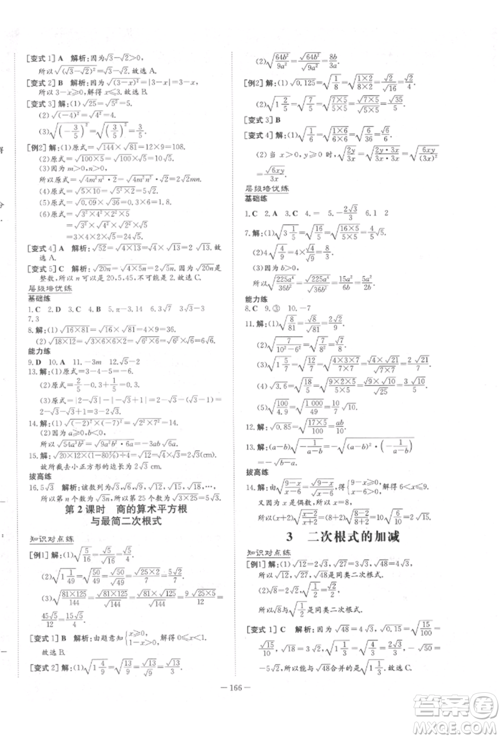 陜西人民教育出版社2022練案五四學(xué)制八年級(jí)數(shù)學(xué)下冊(cè)魯教版參考答案