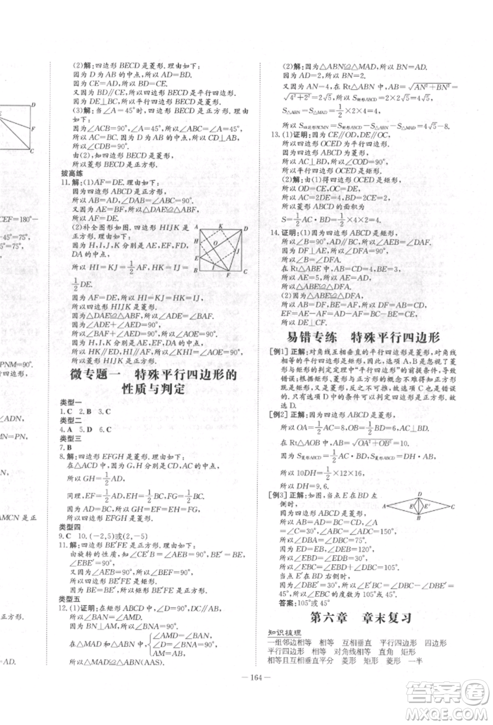 陜西人民教育出版社2022練案五四學(xué)制八年級(jí)數(shù)學(xué)下冊(cè)魯教版參考答案