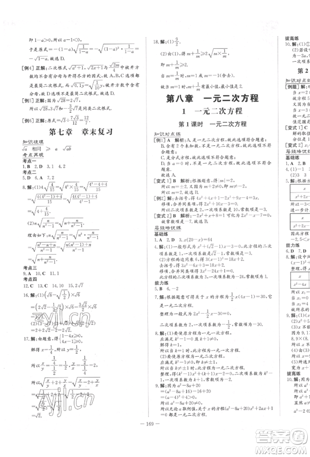 陜西人民教育出版社2022練案五四學(xué)制八年級(jí)數(shù)學(xué)下冊(cè)魯教版參考答案