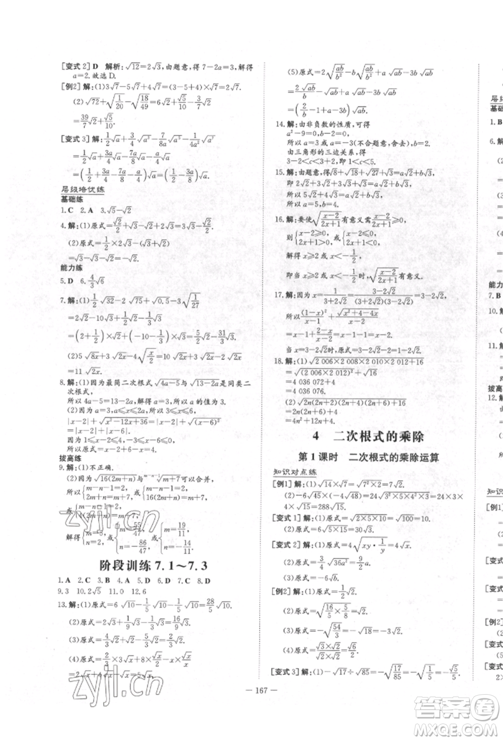 陜西人民教育出版社2022練案五四學(xué)制八年級(jí)數(shù)學(xué)下冊(cè)魯教版參考答案