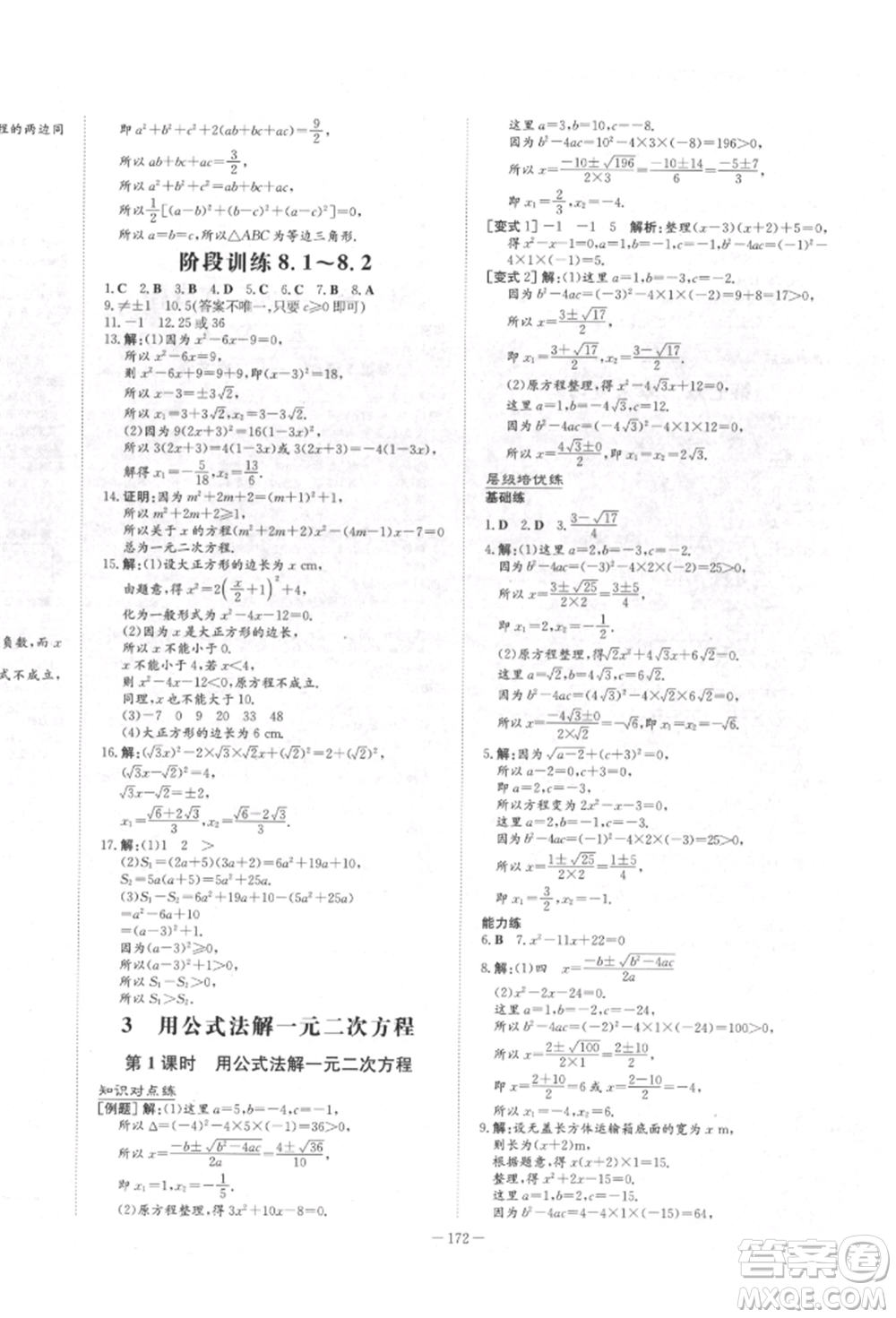 陜西人民教育出版社2022練案五四學(xué)制八年級(jí)數(shù)學(xué)下冊(cè)魯教版參考答案