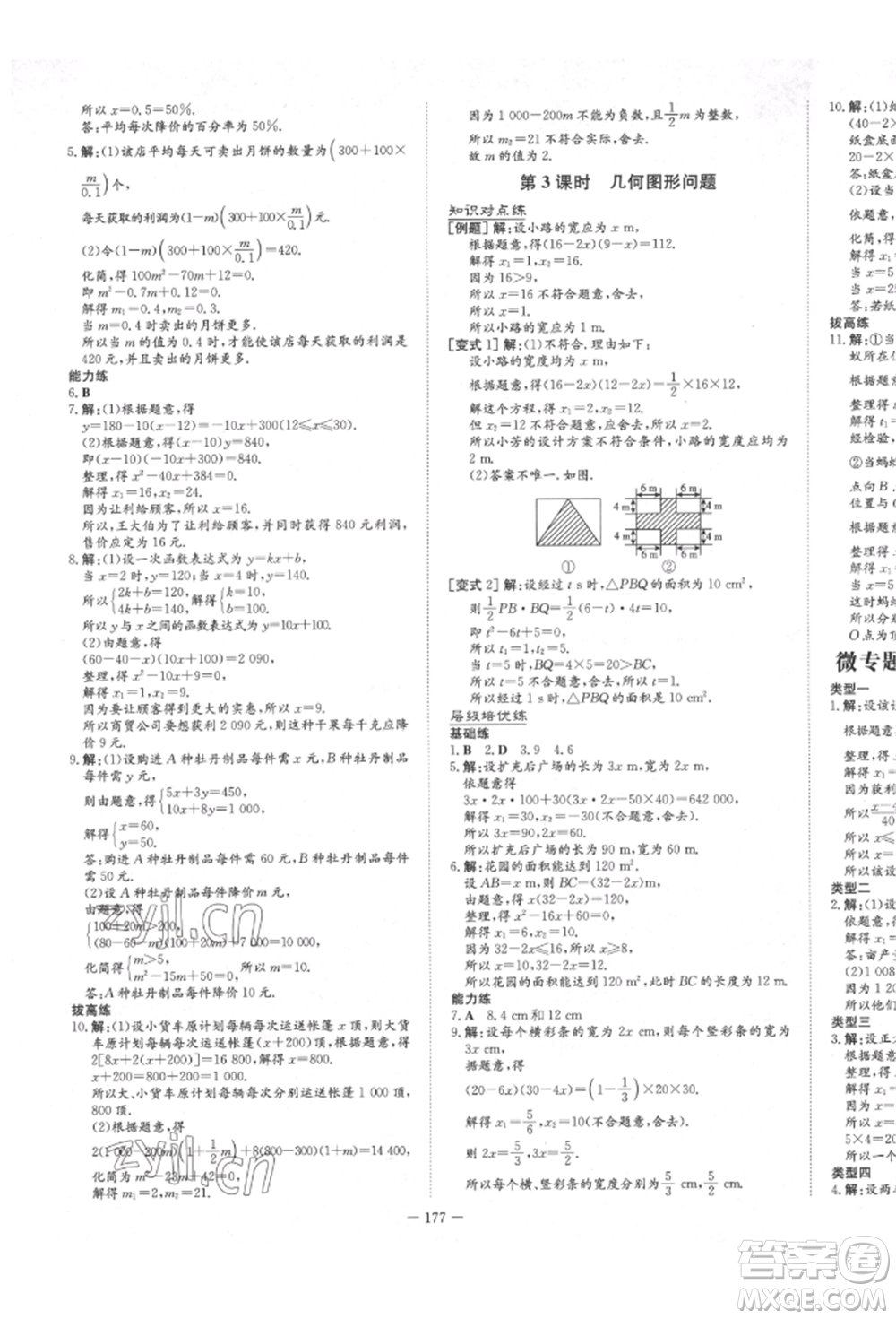 陜西人民教育出版社2022練案五四學(xué)制八年級(jí)數(shù)學(xué)下冊(cè)魯教版參考答案