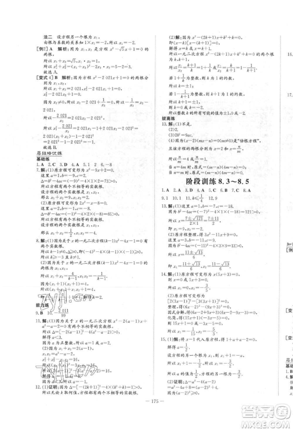 陜西人民教育出版社2022練案五四學(xué)制八年級(jí)數(shù)學(xué)下冊(cè)魯教版參考答案