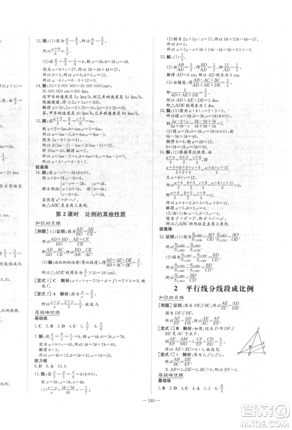 陜西人民教育出版社2022練案五四學(xué)制八年級(jí)數(shù)學(xué)下冊(cè)魯教版參考答案