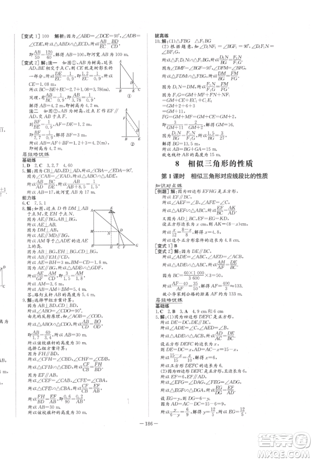 陜西人民教育出版社2022練案五四學(xué)制八年級(jí)數(shù)學(xué)下冊(cè)魯教版參考答案