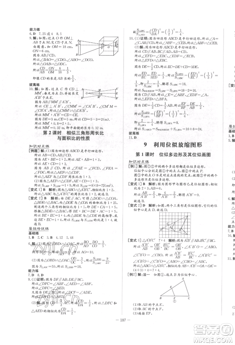 陜西人民教育出版社2022練案五四學(xué)制八年級(jí)數(shù)學(xué)下冊(cè)魯教版參考答案