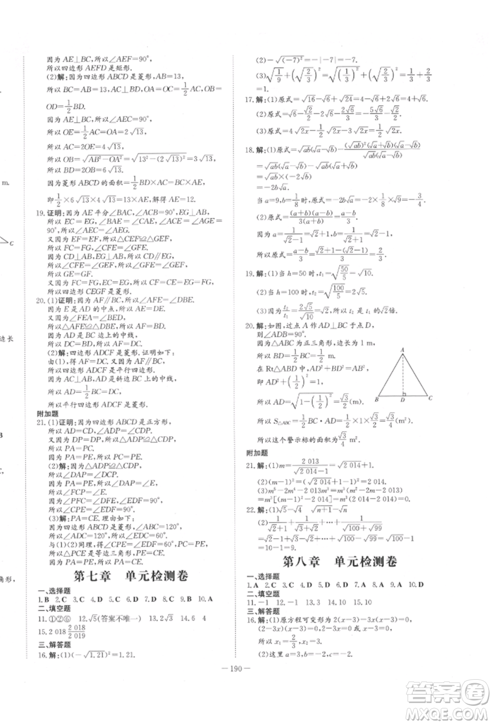 陜西人民教育出版社2022練案五四學(xué)制八年級(jí)數(shù)學(xué)下冊(cè)魯教版參考答案