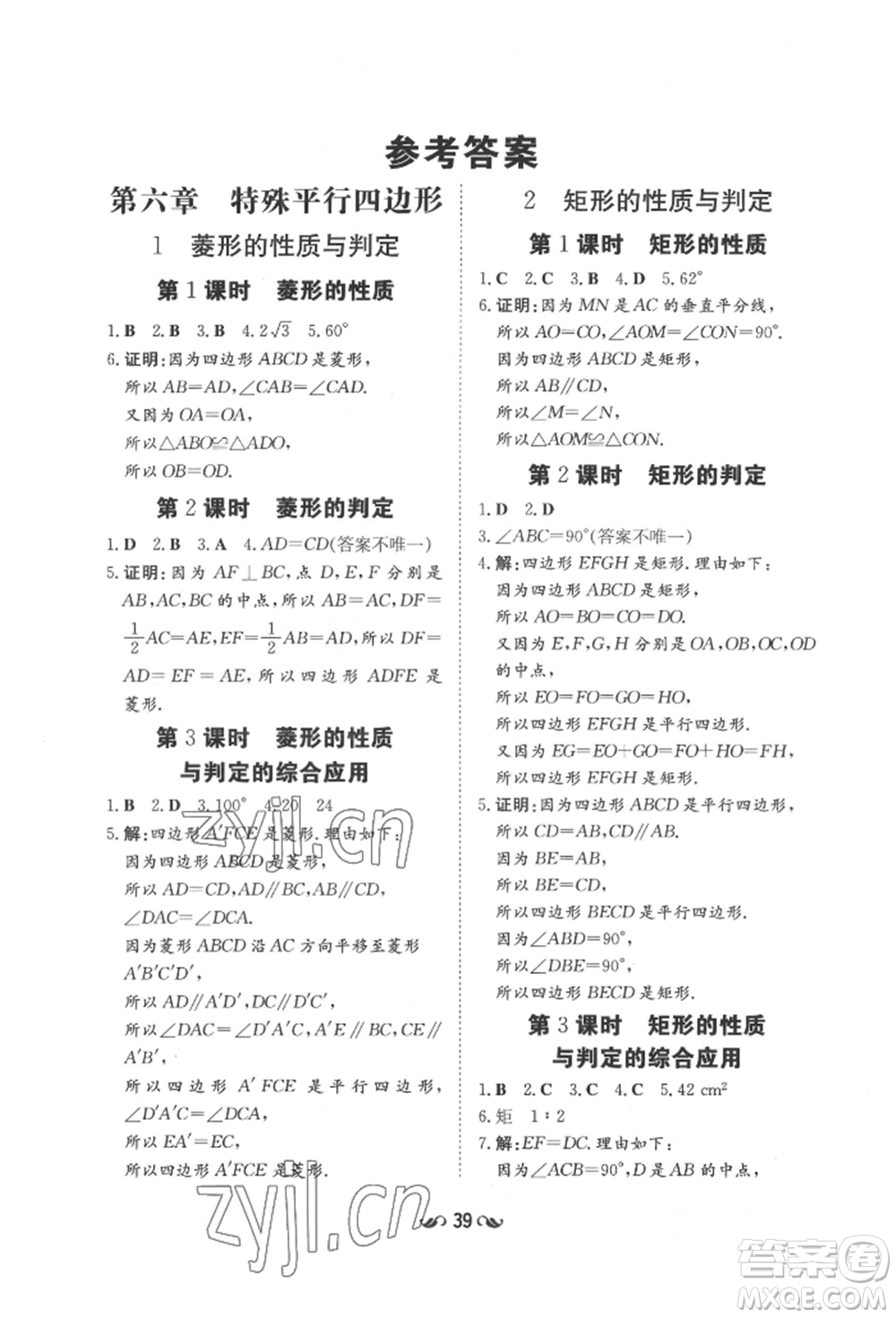 陜西人民教育出版社2022練案五四學(xué)制八年級(jí)數(shù)學(xué)下冊(cè)魯教版參考答案