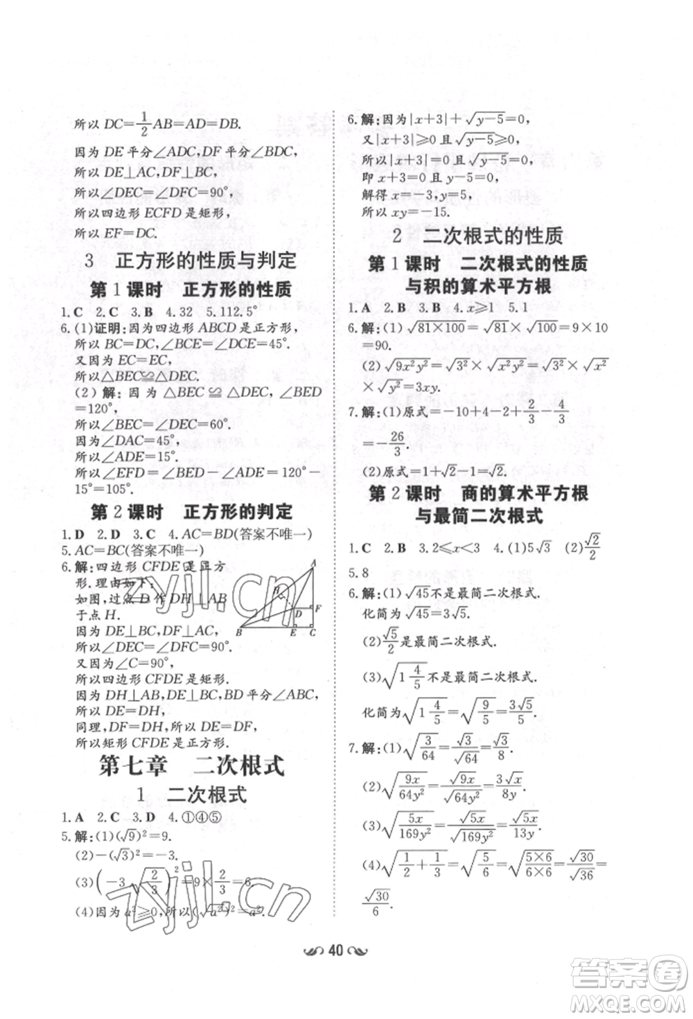 陜西人民教育出版社2022練案五四學(xué)制八年級(jí)數(shù)學(xué)下冊(cè)魯教版參考答案