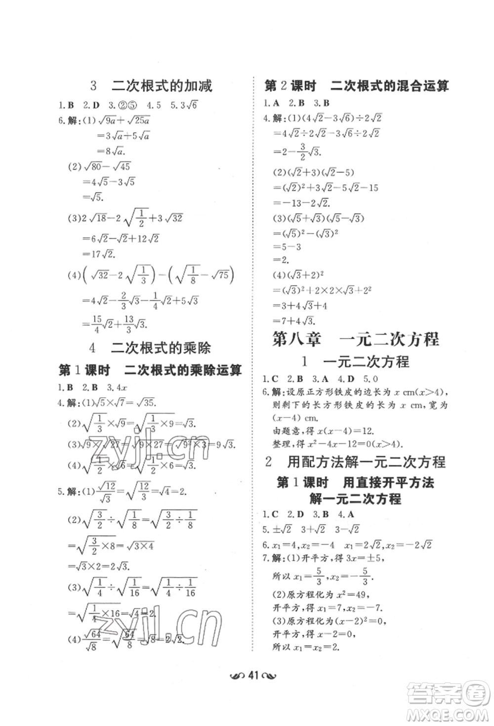 陜西人民教育出版社2022練案五四學(xué)制八年級(jí)數(shù)學(xué)下冊(cè)魯教版參考答案