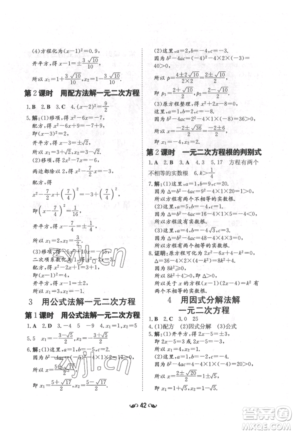 陜西人民教育出版社2022練案五四學(xué)制八年級(jí)數(shù)學(xué)下冊(cè)魯教版參考答案