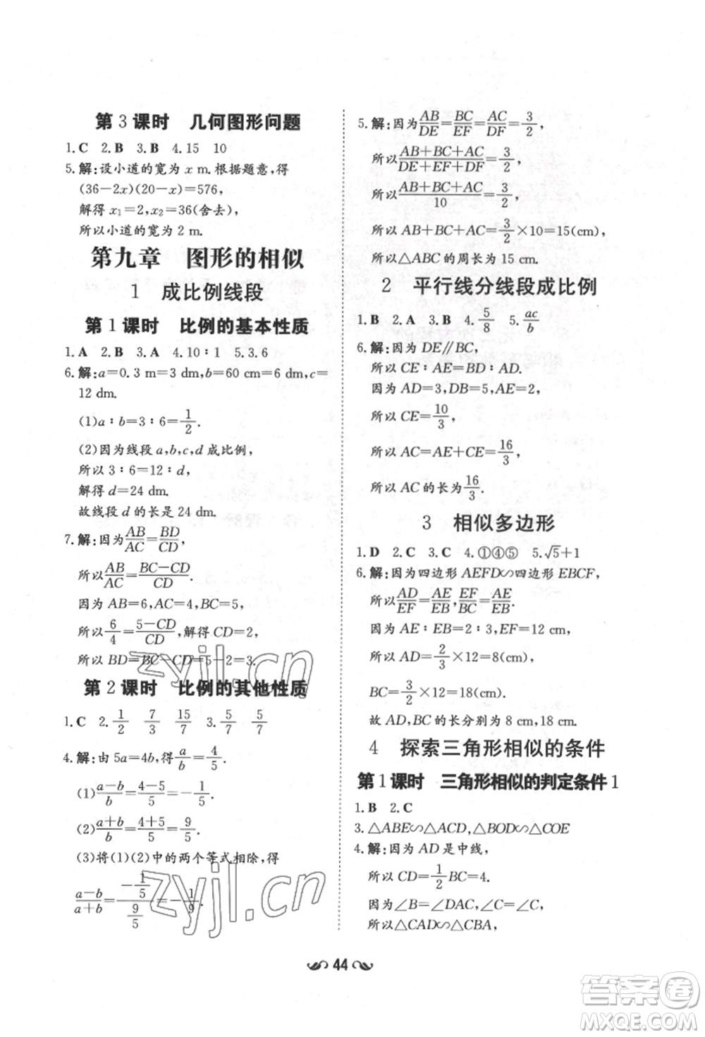 陜西人民教育出版社2022練案五四學(xué)制八年級(jí)數(shù)學(xué)下冊(cè)魯教版參考答案