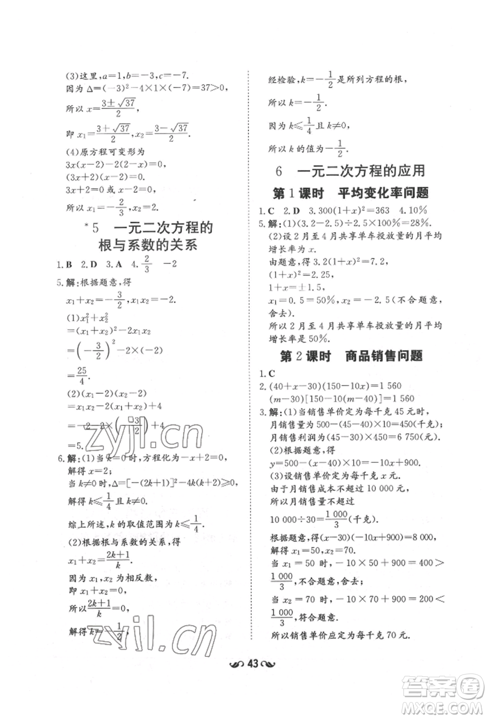 陜西人民教育出版社2022練案五四學(xué)制八年級(jí)數(shù)學(xué)下冊(cè)魯教版參考答案