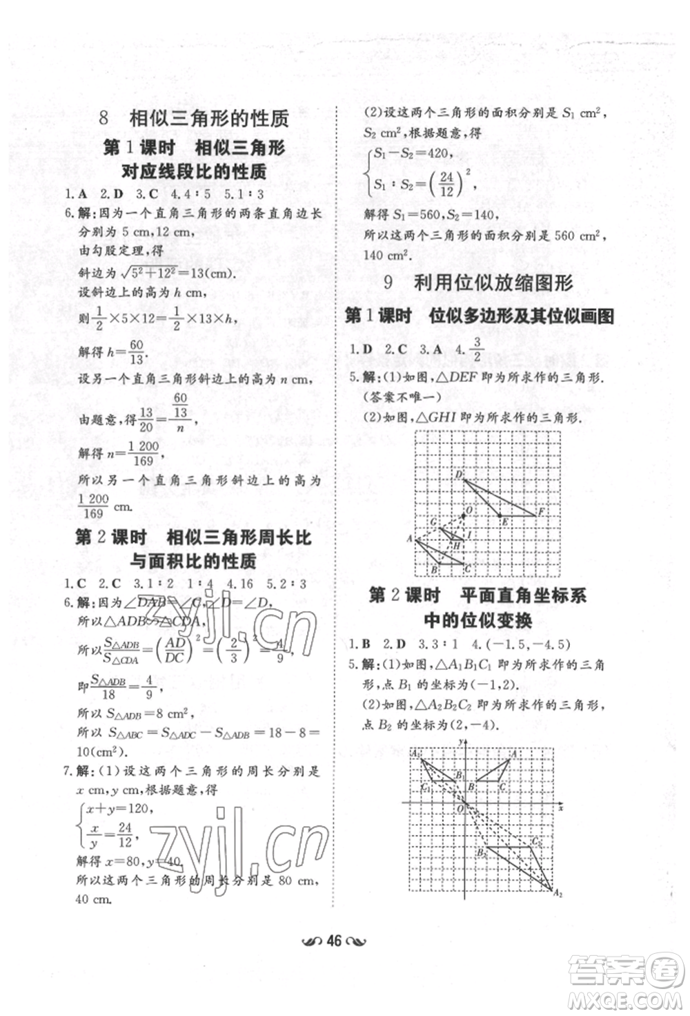 陜西人民教育出版社2022練案五四學(xué)制八年級(jí)數(shù)學(xué)下冊(cè)魯教版參考答案