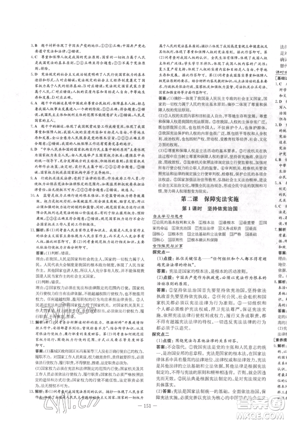 陜西人民教育出版社2022練案五四學(xué)制八年級(jí)道德與法治下冊(cè)人教版參考答案