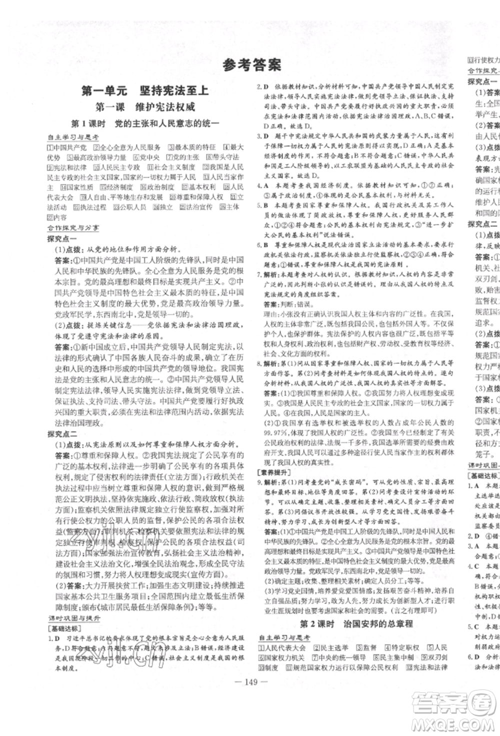 陜西人民教育出版社2022練案五四學(xué)制八年級(jí)道德與法治下冊(cè)人教版參考答案