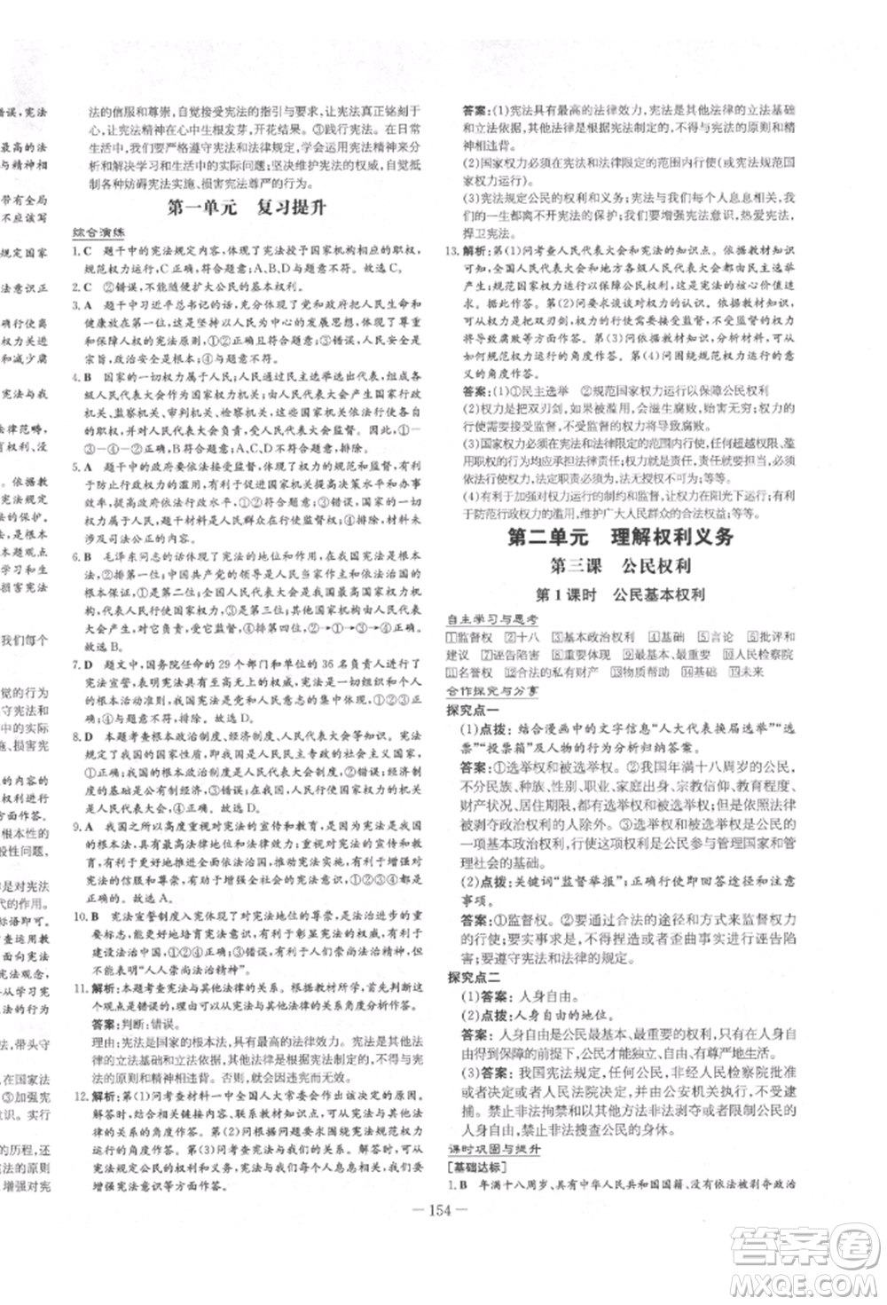 陜西人民教育出版社2022練案五四學(xué)制八年級(jí)道德與法治下冊(cè)人教版參考答案