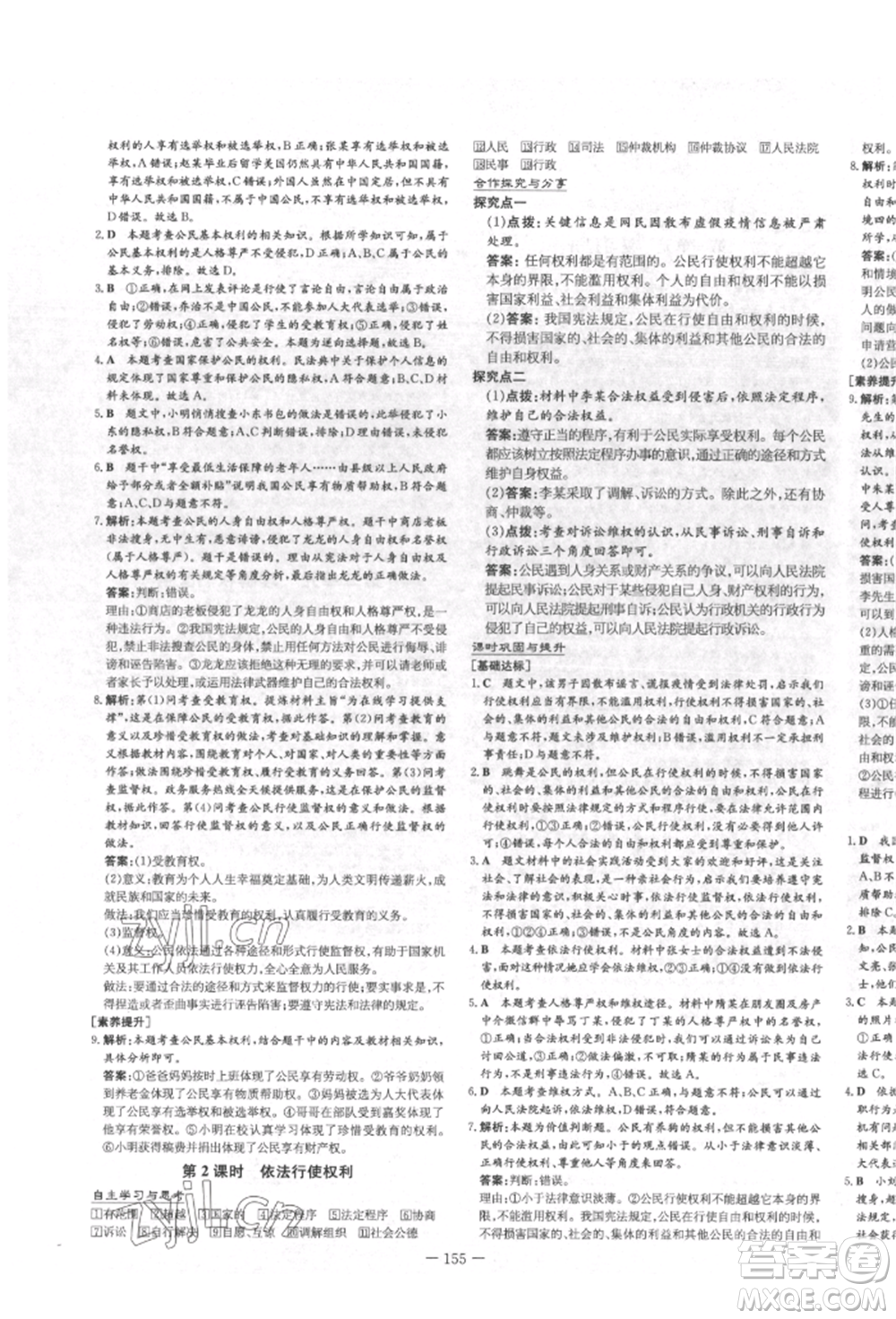 陜西人民教育出版社2022練案五四學(xué)制八年級(jí)道德與法治下冊(cè)人教版參考答案