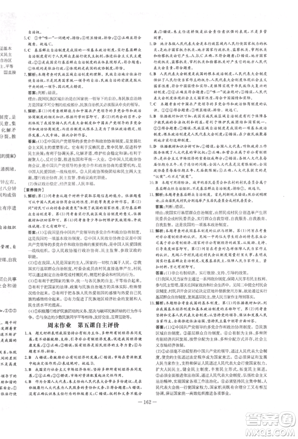 陜西人民教育出版社2022練案五四學(xué)制八年級(jí)道德與法治下冊(cè)人教版參考答案