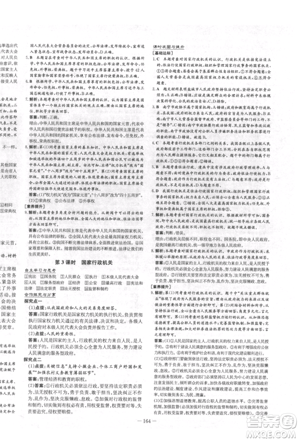 陜西人民教育出版社2022練案五四學(xué)制八年級(jí)道德與法治下冊(cè)人教版參考答案