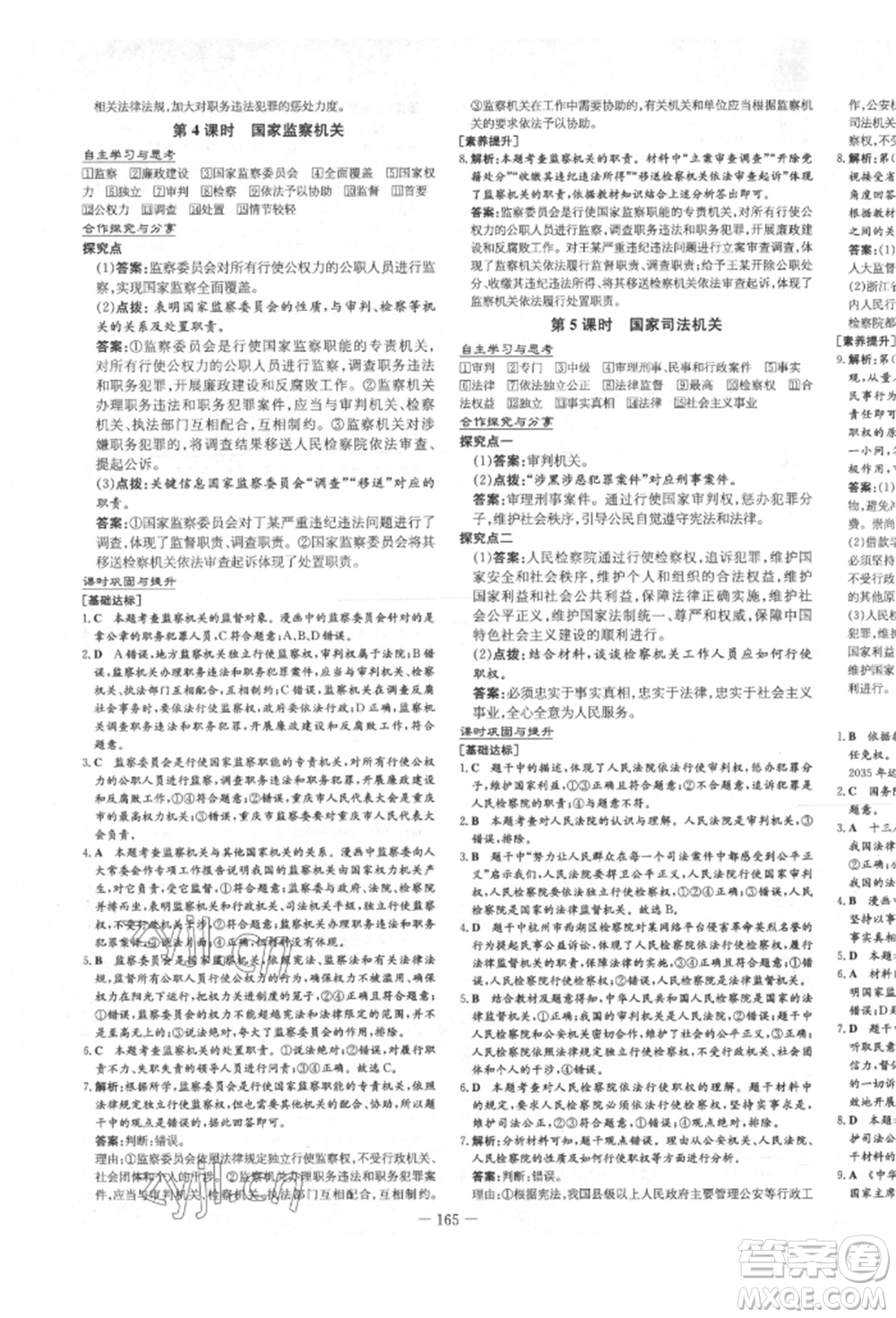 陜西人民教育出版社2022練案五四學(xué)制八年級(jí)道德與法治下冊(cè)人教版參考答案