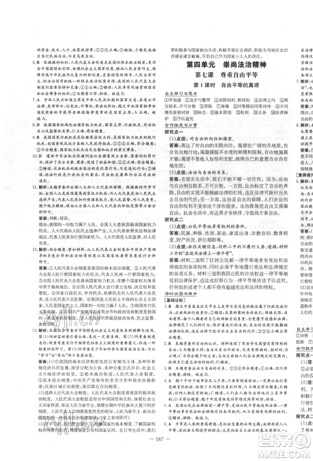 陜西人民教育出版社2022練案五四學(xué)制八年級(jí)道德與法治下冊(cè)人教版參考答案