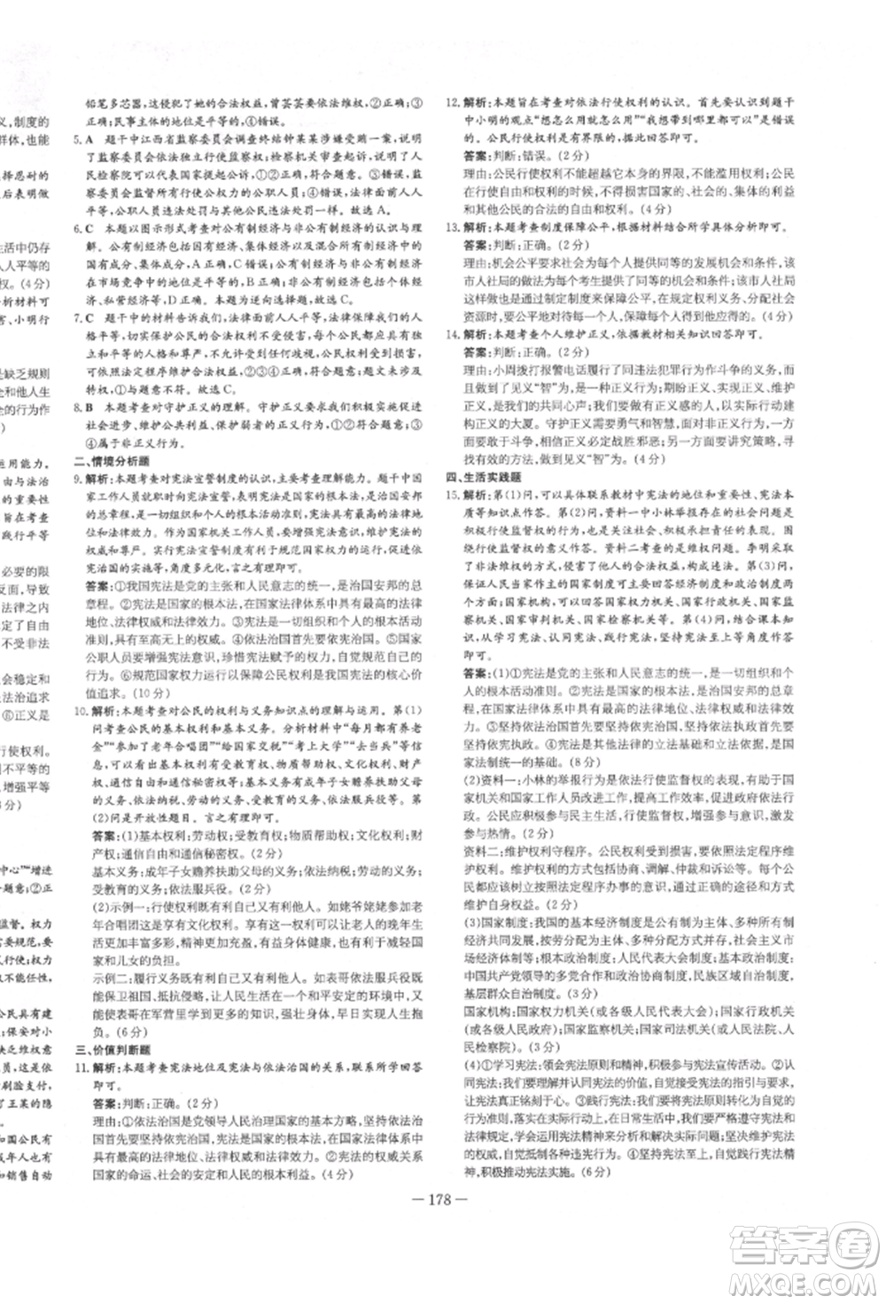 陜西人民教育出版社2022練案五四學(xué)制八年級(jí)道德與法治下冊(cè)人教版參考答案