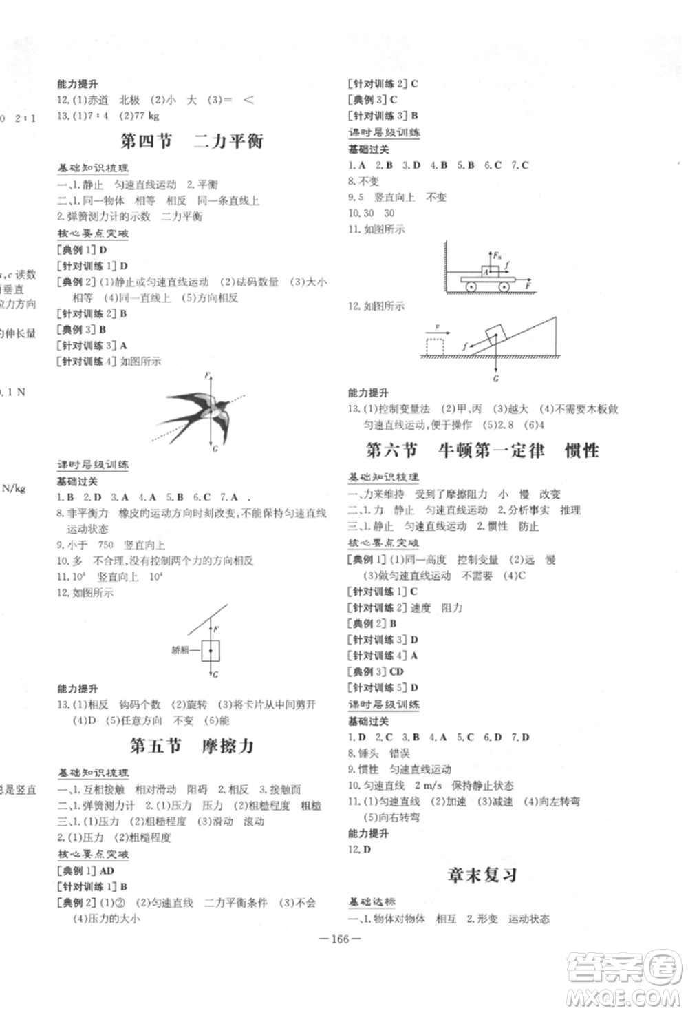 陜西人民教育出版社2022練案五四學(xué)制八年級(jí)物理下冊(cè)魯科版參考答案