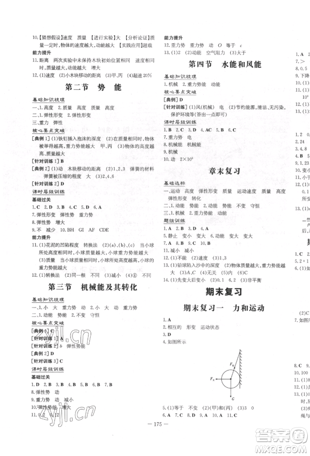 陜西人民教育出版社2022練案五四學(xué)制八年級(jí)物理下冊(cè)魯科版參考答案