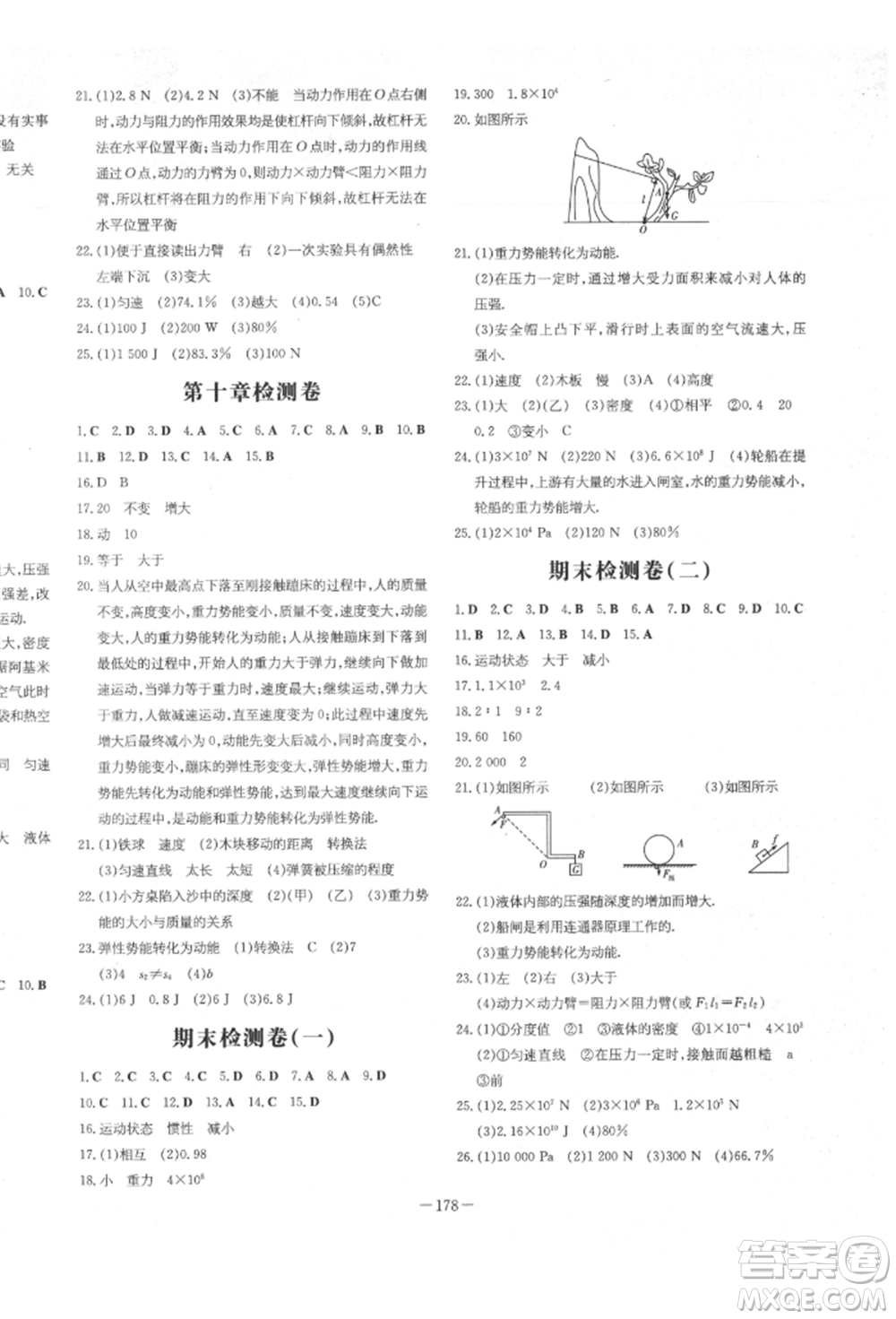 陜西人民教育出版社2022練案五四學(xué)制八年級(jí)物理下冊(cè)魯科版參考答案