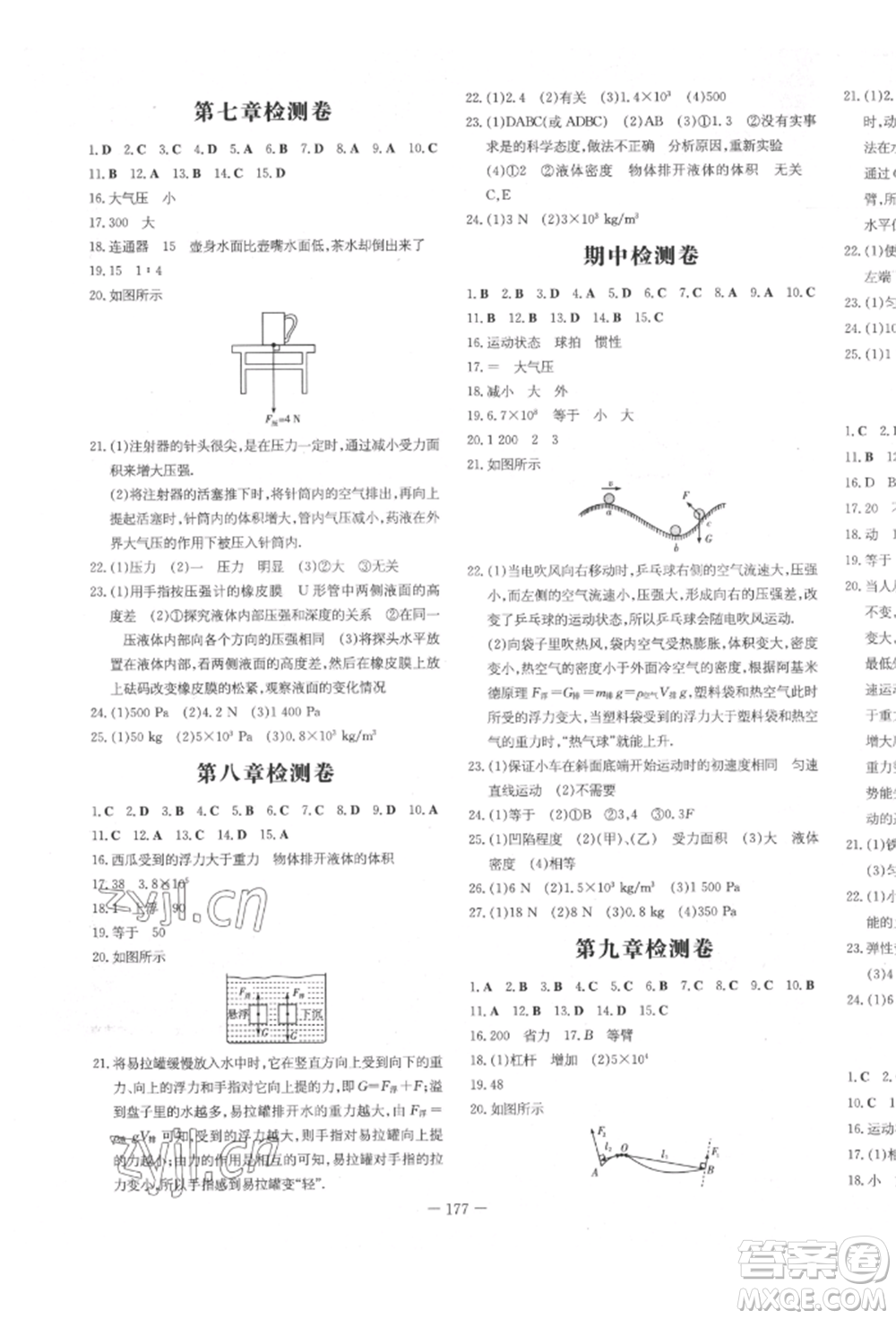 陜西人民教育出版社2022練案五四學(xué)制八年級(jí)物理下冊(cè)魯科版參考答案