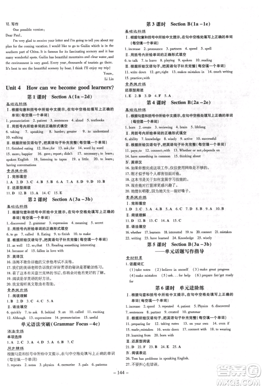 陜西人民教育出版社2022練案五四學(xué)制八年級(jí)英語(yǔ)下冊(cè)魯教版煙臺(tái)專版參考答案