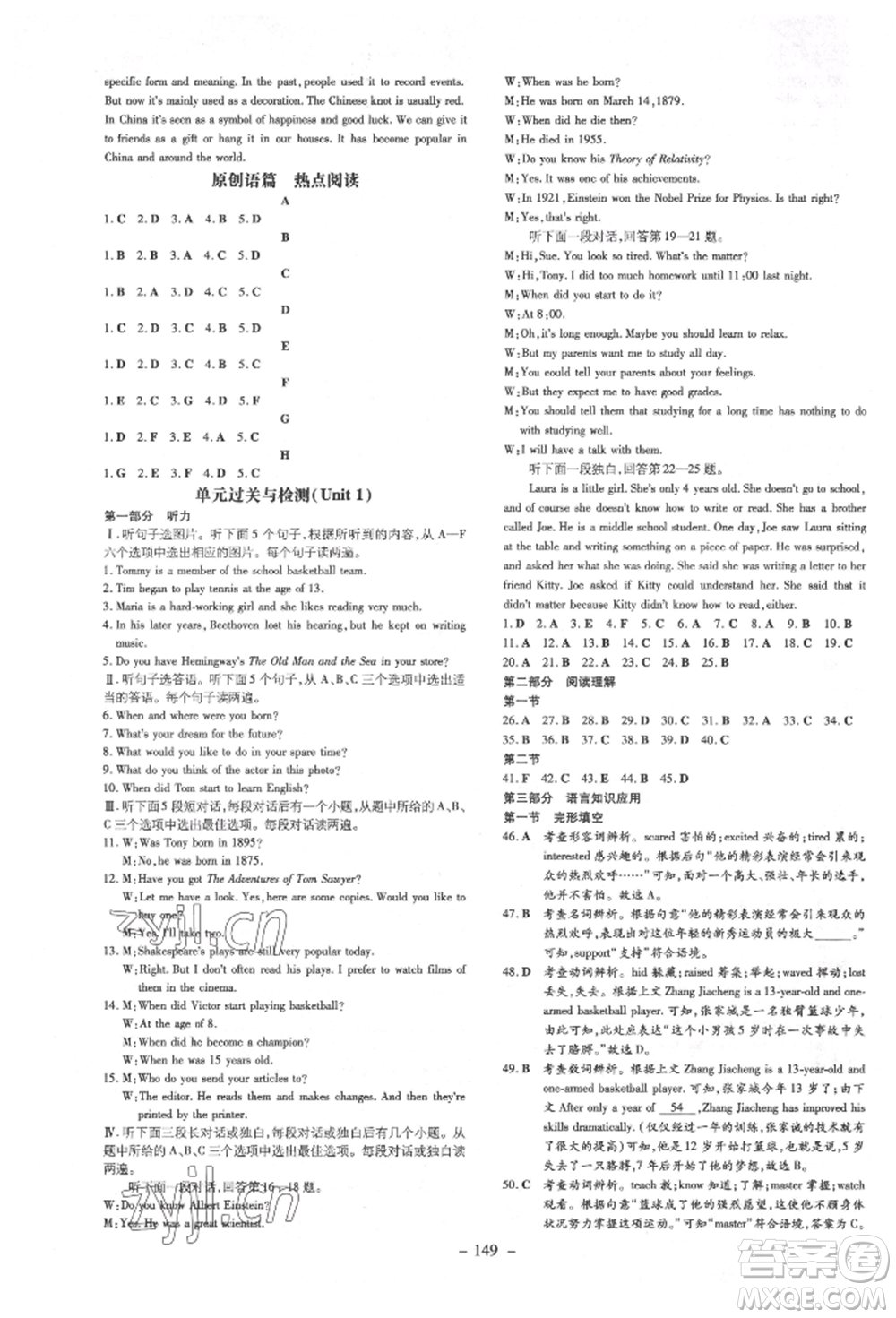 陜西人民教育出版社2022練案五四學(xué)制八年級(jí)英語(yǔ)下冊(cè)魯教版煙臺(tái)專版參考答案