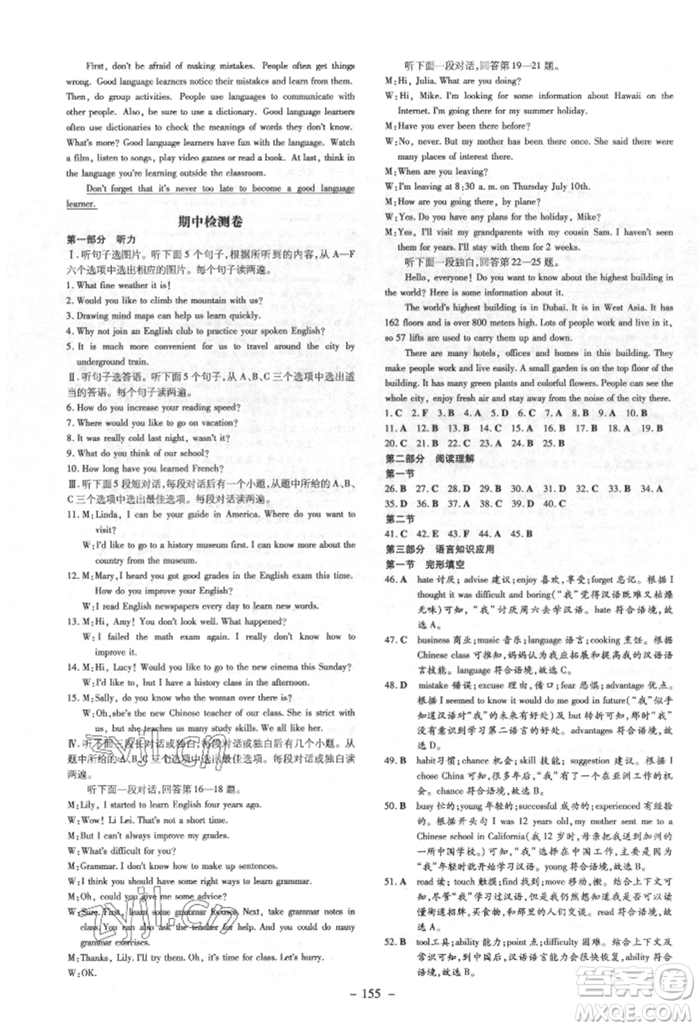 陜西人民教育出版社2022練案五四學(xué)制八年級(jí)英語(yǔ)下冊(cè)魯教版煙臺(tái)專版參考答案