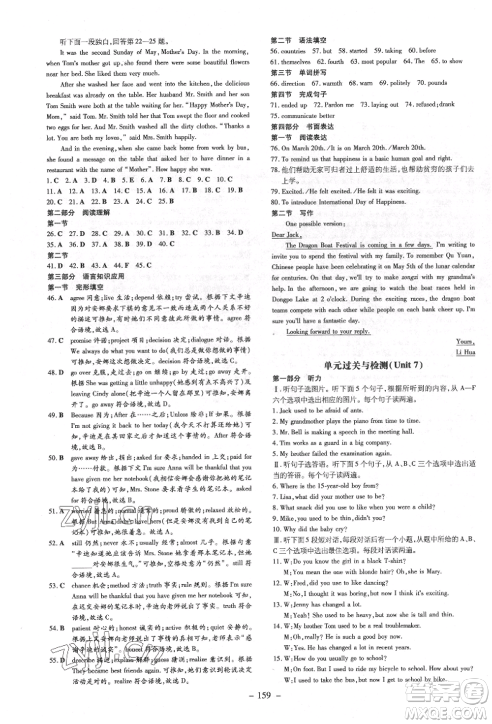 陜西人民教育出版社2022練案五四學(xué)制八年級(jí)英語(yǔ)下冊(cè)魯教版煙臺(tái)專版參考答案