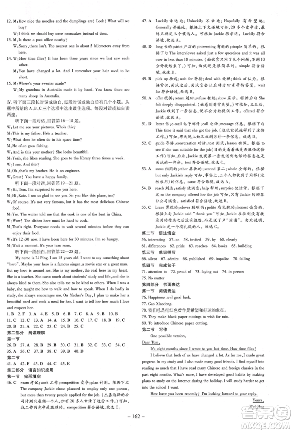 陜西人民教育出版社2022練案五四學(xué)制八年級(jí)英語(yǔ)下冊(cè)魯教版煙臺(tái)專版參考答案