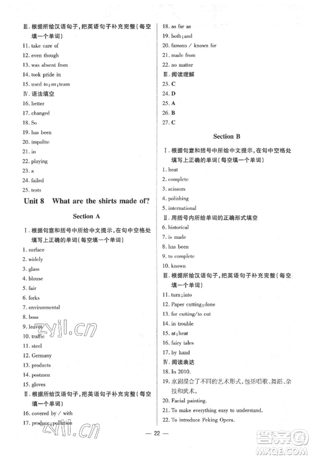 陜西人民教育出版社2022練案五四學(xué)制八年級(jí)英語(yǔ)下冊(cè)魯教版煙臺(tái)專版參考答案